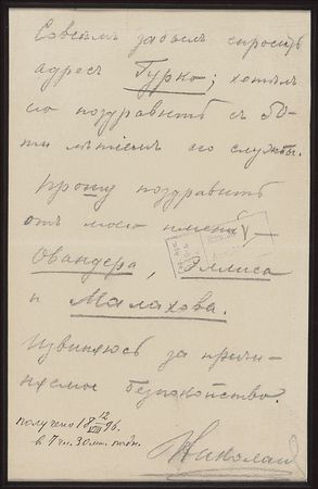 Lot #277 Nicholas II: Nicholas sends congratulations to a battle-tested General - Image 2