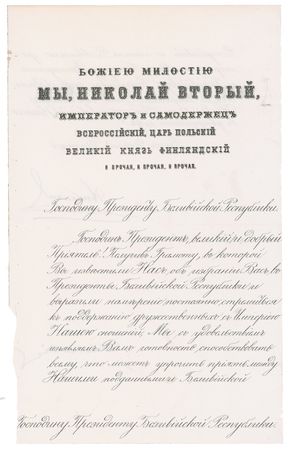 Lot #255 Nicholas II: Nicholas sends congratulations to newly-elected president Montes - Image 1