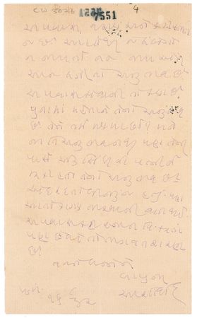 Lot #193 Mohandas Gandhi: Imprisoned, Gandhi seeks relief from pain: ?Fasting helps, but eventually we are at the mercy of God Light? - Image 4