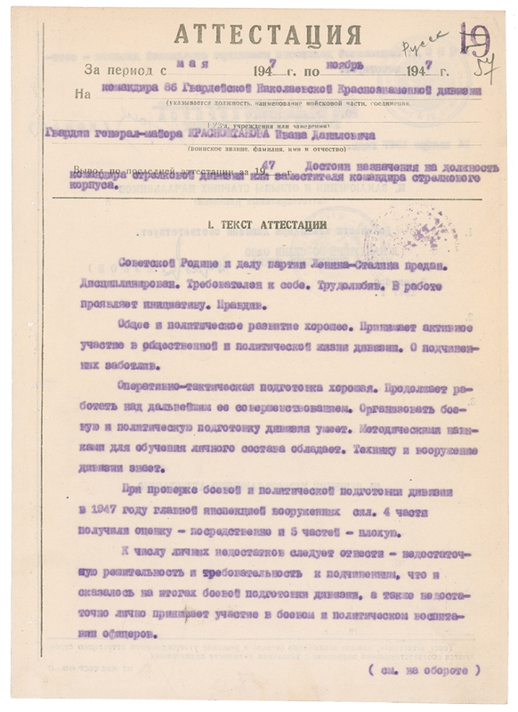 Lot 385 Georgy Zhukov Signed Document