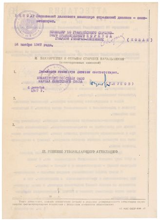 Lot #385 Georgy Zhukov Signed Document - Image 2