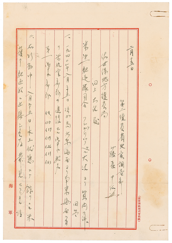 Lot 404 Shigeteru Yamazaki: Significant questioning of the Japanese admiral whose submarines circled Pearl Harbor