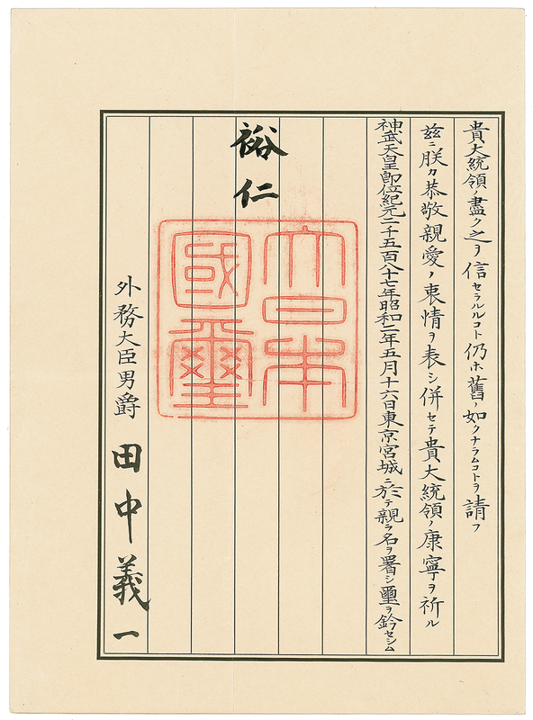 Lot 212 Hirohito: The Emperor seeks to strengthen ties with Bolivia