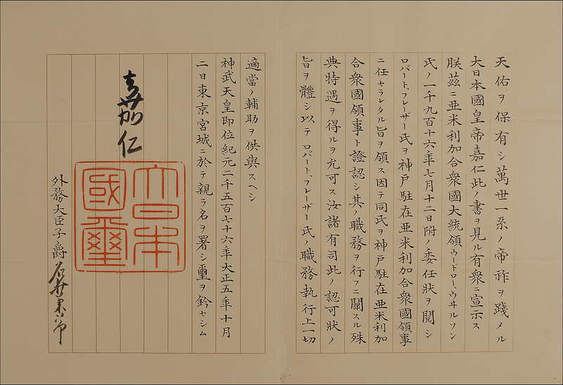 Lot 315 Yoshihito: Letter of State from troubled Yoshihito