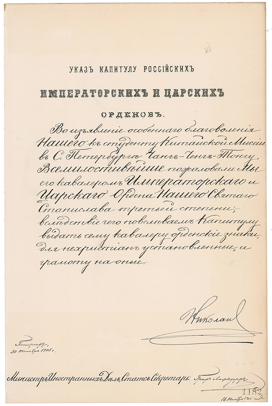 Lot 244 Nicholas II: Czar Nicholas II issues a commendation