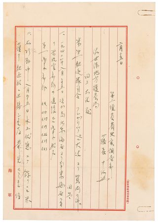 Lot #404 Shigeteru Yamazaki: Significant questioning of the Japanese admiral whose submarines circled Pearl Harbor - Image 1