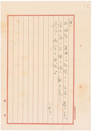 Lot #404 Shigeteru Yamazaki: Significant questioning of the Japanese admiral whose submarines circled Pearl Harbor - Image 3