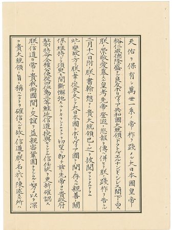 Lot #212 Hirohito: The Emperor seeks to strengthen ties with Bolivia - Image 2