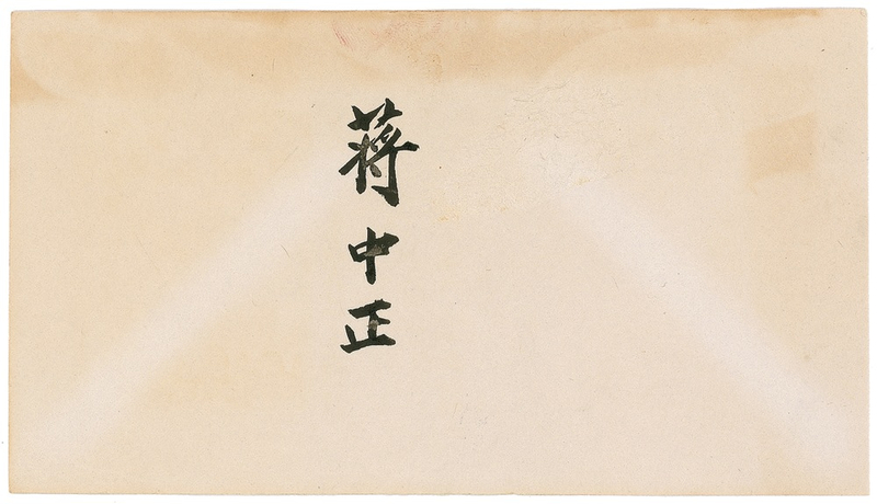 Lot 163 Chiang Kai-Shek Signature