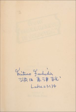Lot #359 Mitsuo Fuchida: The Japanese pilot who led the attack on Pearl Harbor signs his spiritual memoir - Image 1