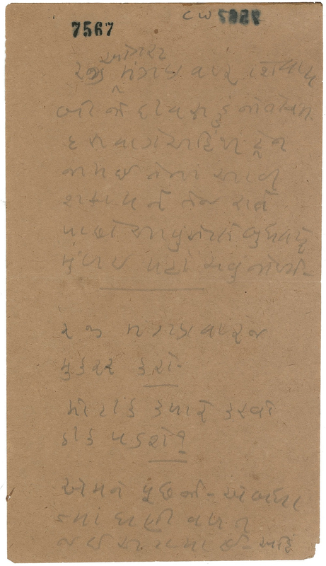Lot 256 Mohandas Gandhi: Referring to the railways that wove through his life, the Mahatma arranges a meeting and explains ?I am not scared to use the train as I am familiar to that?