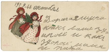 Lot #208 Princess Anastasia: The Grand Duchess inquires: “How are you, what makes your health?” - Image 1