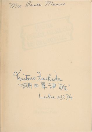Lot #443 Mitsuo Fuchida: The Japanese pilot who led the attack on Pearl Harbor signs his spiritual memoir - Image 1