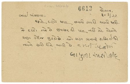 Lot #290 Mohandas Gandhi: The Mahatma provides spiritual inspiration to his ailing friend - Image 1