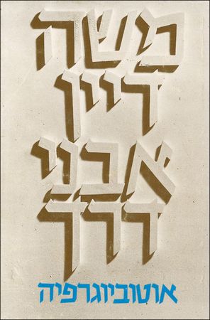 Lot #202 Moshe Dayan Books - Image 4