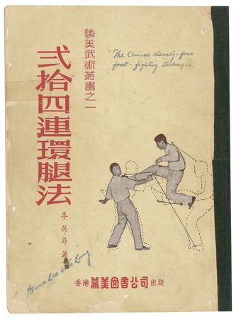 Lot #1023 Bruce Lee: Martial arts instructional booklet owned and annotated by Lee - Image 2