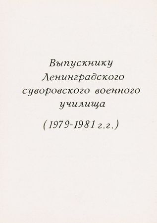 Lot #271 Ivan Kozhedub - Image 1
