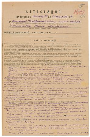 Lot #433 Georgy Zhukov Signed Document - Image 1