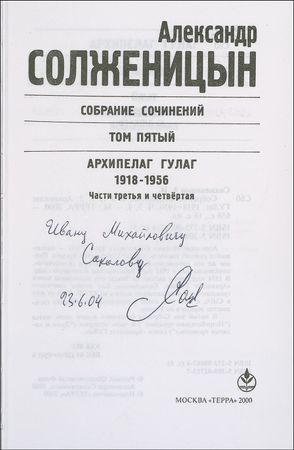 Lot #711 Alexander Solzhenitsyn Book - Image 1