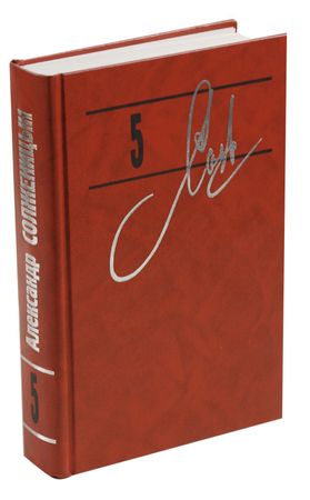 Lot #711 Alexander Solzhenitsyn Book - Image 2