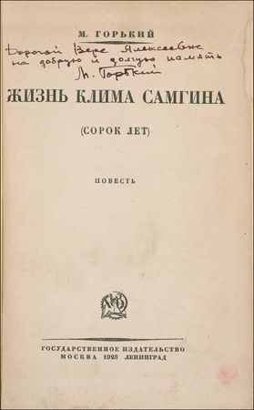 Lot #635 Maxim Gorky Book - Image 1