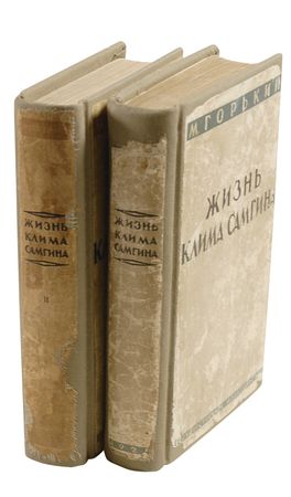 Lot #635 Maxim Gorky Book - Image 2