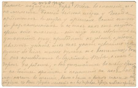 Lot #302 Grigori Rasputin: “The journey is pleasure, and all be calmed in the glory of Christ and be not afraid of criticism and denigration on us”—the Mad Monk relays his hypnotic spiritual beliefs in a rare letter - Image 1