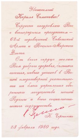 Lot #179 Konstantin Chernenko Greeting Card - Image 1