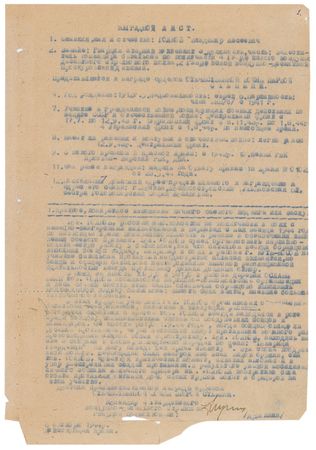 Lot #162 Leonid Brezhnev Signed Document - Image 2