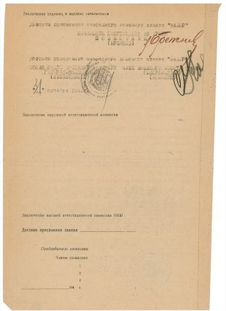 Lot #184 Leonid Brezhnev Signed Document - Image 2