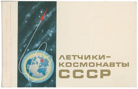 Lot #63 Cosmonauts - Image 1