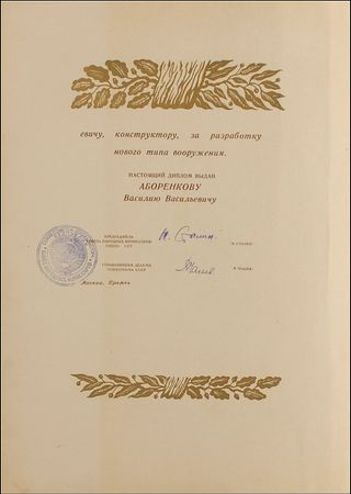 Lot #313 Joseph Stalin: A rare Stalin Prize, awarded to the inventor of the Katyusha rocket launcher in 1942 - Image 1