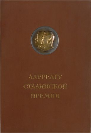 Lot #313 Joseph Stalin: A rare Stalin Prize, awarded to the inventor of the Katyusha rocket launcher in 1942 - Image 3