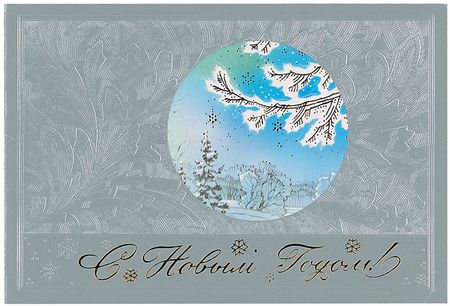 Lot #255 Mikhail Gorbachev Christmas Card - Image 1