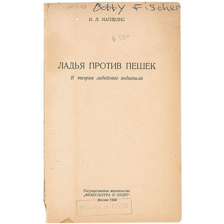 Lot #1628 Bobby Fischer: Russian chess book signed by the controversial icon - Image 1
