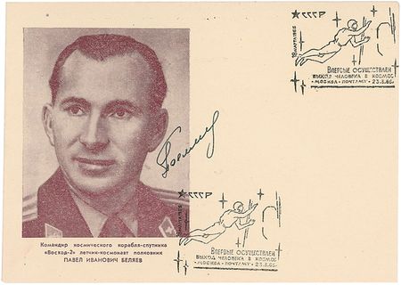 Lot #376 Pavel Belyaev Commemorative Covers - Image 1