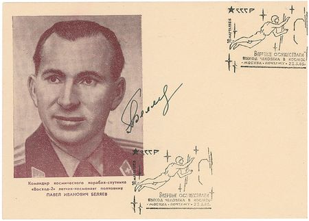 Lot #376 Pavel Belyaev Commemorative Covers - Image 2