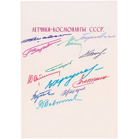 Lot #381 Cosmonauts - Image 1