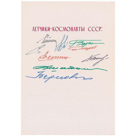 Lot #381 Cosmonauts - Image 2