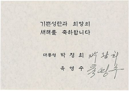 Lot #223 Park Chung Hee Holiday Card - Image 2