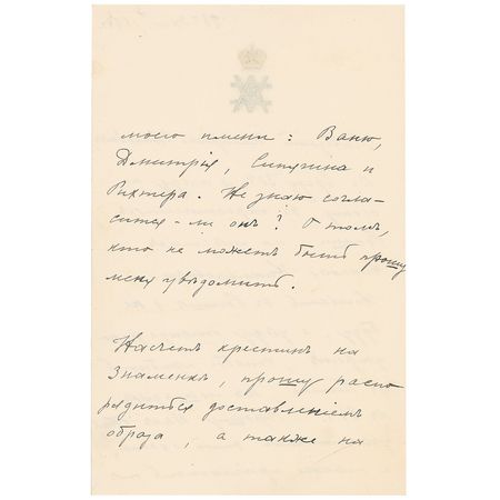 Lot #314 Nicholas II: Russia’s last emperor plans a hunting party at his cousin’s and orders “With regard to the christening, I ask that you see to the delivery of the sacred images, and also to the selection of a few beautiful jewelry pieces - Image 2