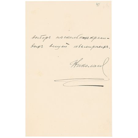 Lot #314 Nicholas II: Russia’s last emperor plans a hunting party at his cousin’s and orders “With regard to the christening, I ask that you see to the delivery of the sacred images, and also to the selection of a few beautiful jewelry pieces - Image 3