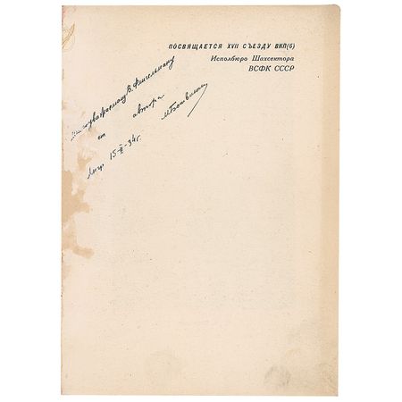 Lot #1467 Mikhail Botvinnik - Image 1