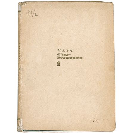 Lot #1467 Mikhail Botvinnik - Image 2