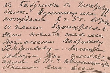 Lot #408 Olga Nikolaevna Signed Note - Image 2