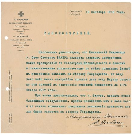 Lot #304 Karl Faberge: The master Russian craftsman requests military deferment for the proxy who would later betray him: “He is the responsible representative for all the firm’s undertakings in filling orders for the defense of the Nation” - Image 1