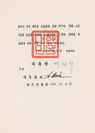 Lot #239 Park Chung-hee Letter - Image 2