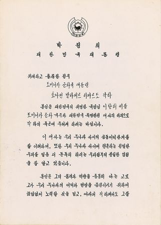 Lot #228 Park Chung-hee Letter - Image 3