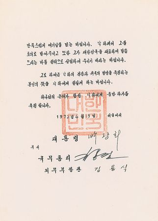 Lot #228 Park Chung-hee Letter - Image 1