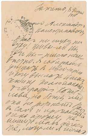 Lot #1595 George Plekhanov: Scarce letter from a prominent Russian revolutionary - Image 1